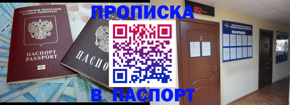 временная регистрация купить в Алдане